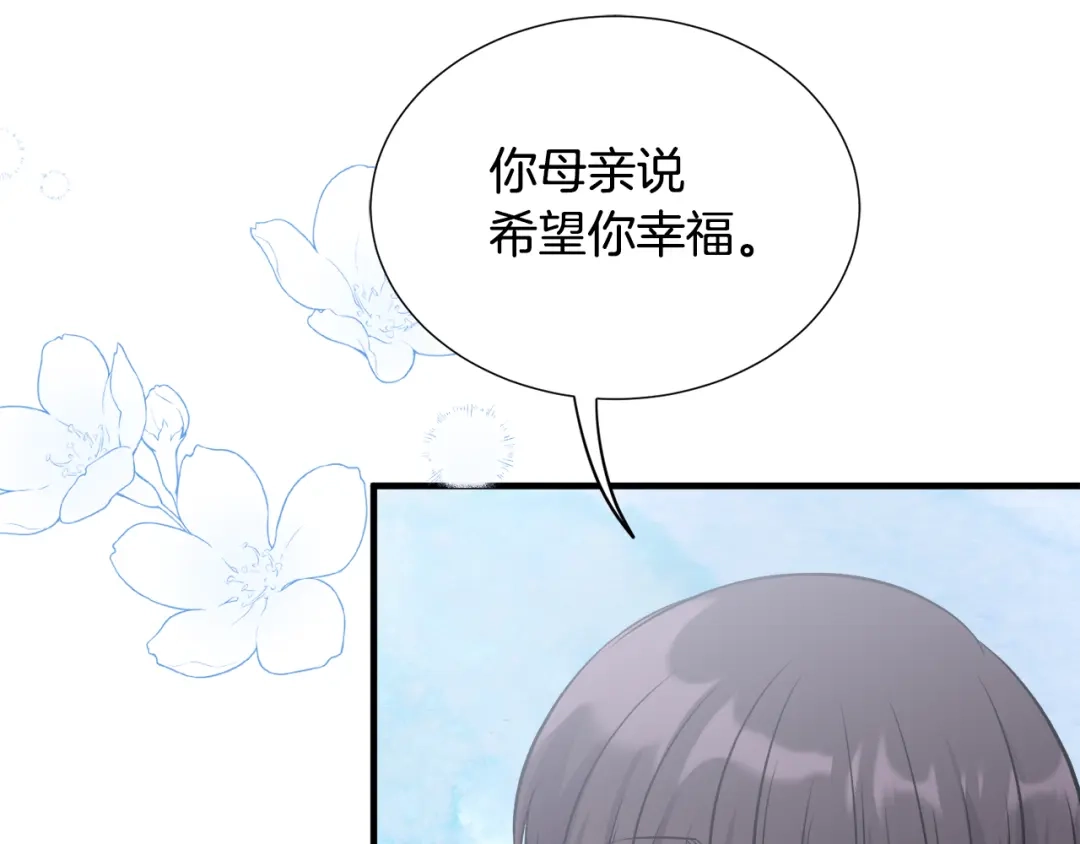 《莫名其妙养了王子大人》第33话 母亲的下落 第84页