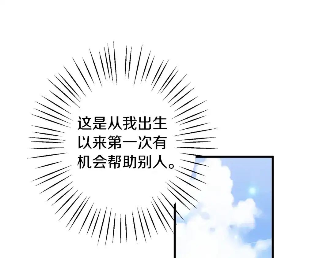 《莫名其妙养了王子大人》第33话 母亲的下落 第1页