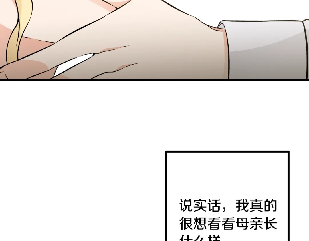 《莫名其妙养了王子大人》第33话 母亲的下落 第77页