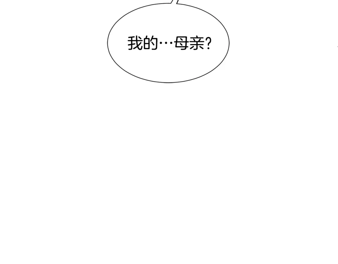 《莫名其妙养了王子大人》第33话 母亲的下落 第53页