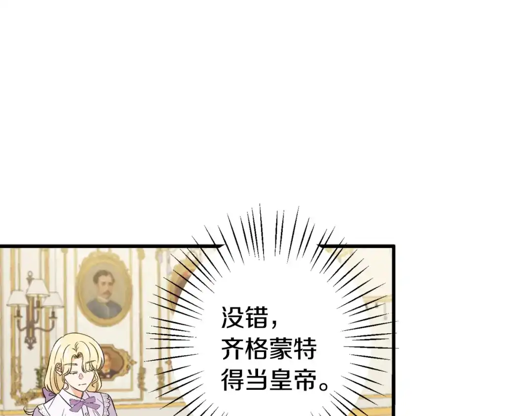 《莫名其妙养了王子大人》第33话 母亲的下落 第13页