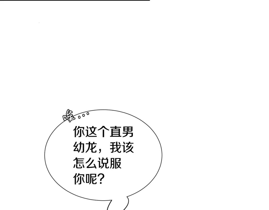 《莫名其妙养了王子大人》第33话 母亲的下落 第38页