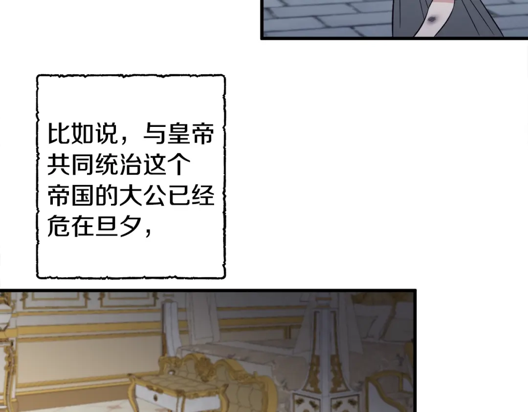 《莫名其妙养了王子大人》第33话 母亲的下落 第16页