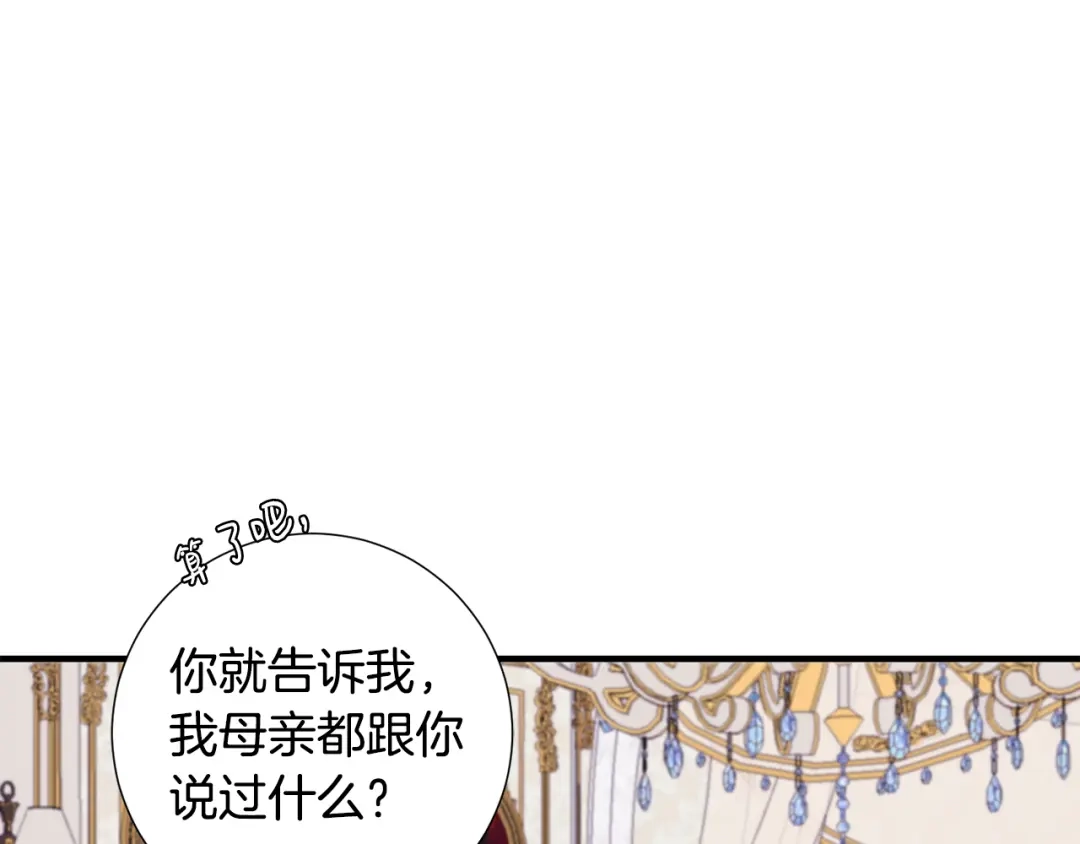 《莫名其妙养了王子大人》第33话 母亲的下落 第82页