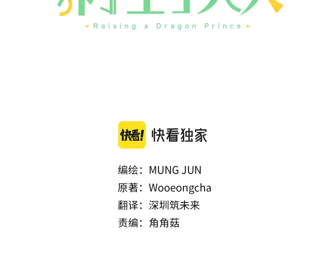 《莫名其妙养了王子大人》第33话 母亲的下落 第11页
