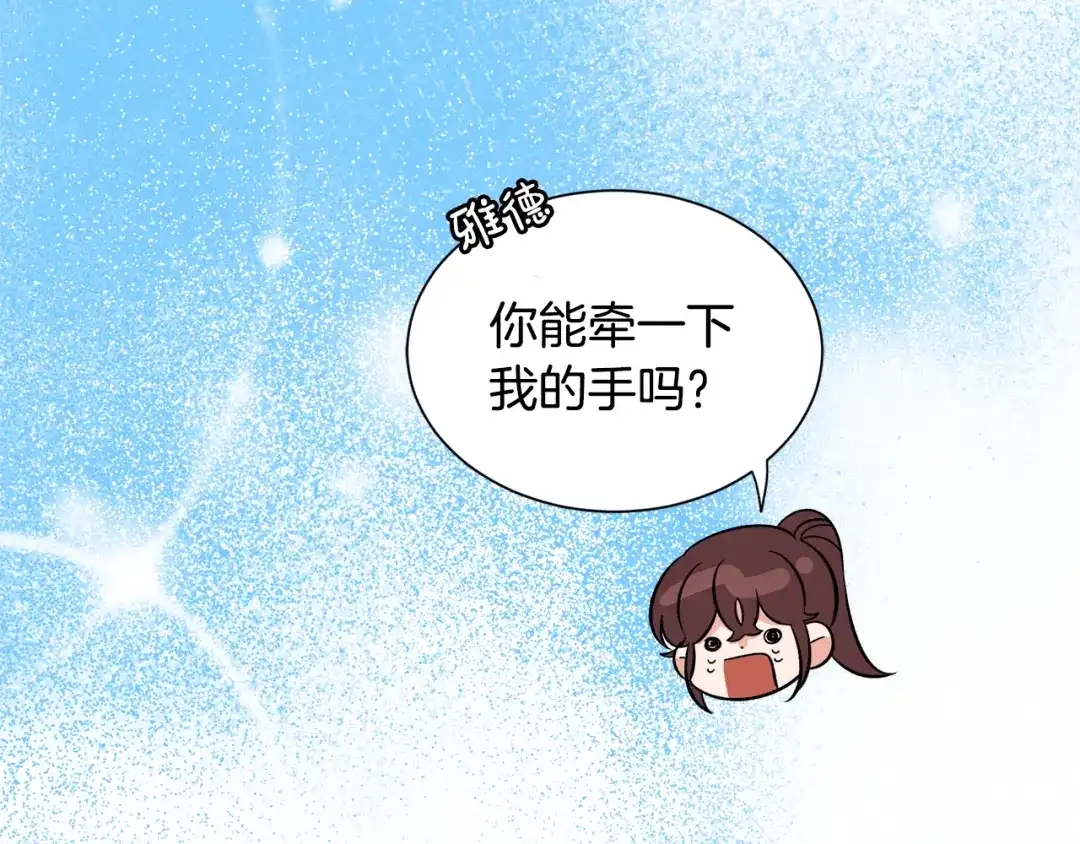 《莫名其妙养了王子大人》第34话 秀真身 第69页