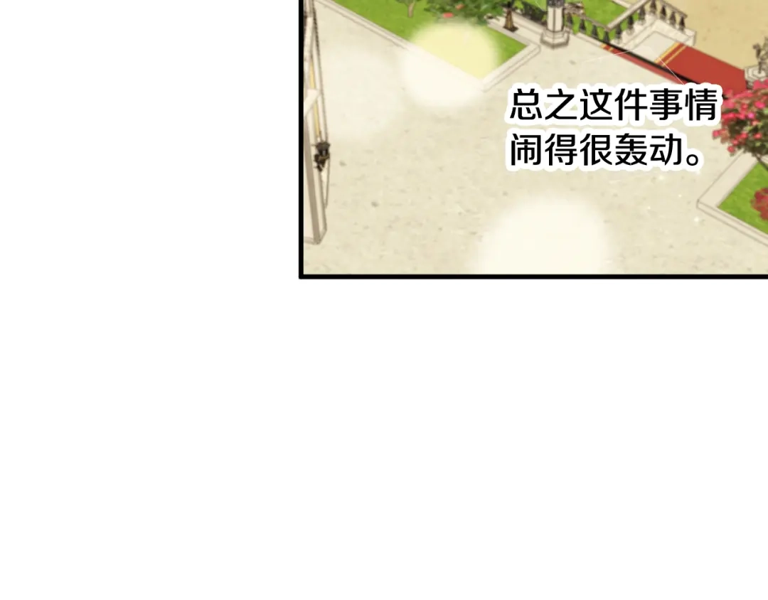 《莫名其妙养了王子大人》第34话 秀真身 第103页