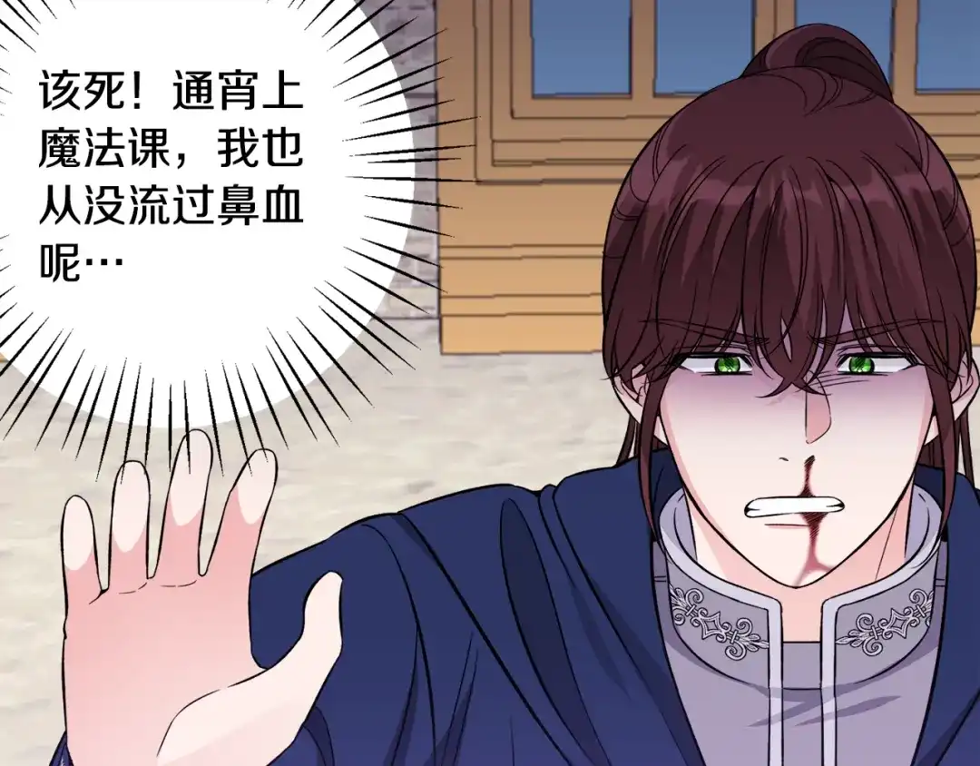 《莫名其妙养了王子大人》第34话 秀真身 第35页