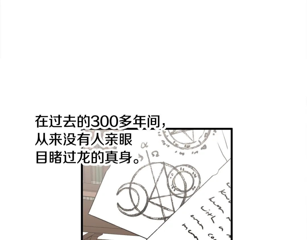 《莫名其妙养了王子大人》第34话 秀真身 第107页