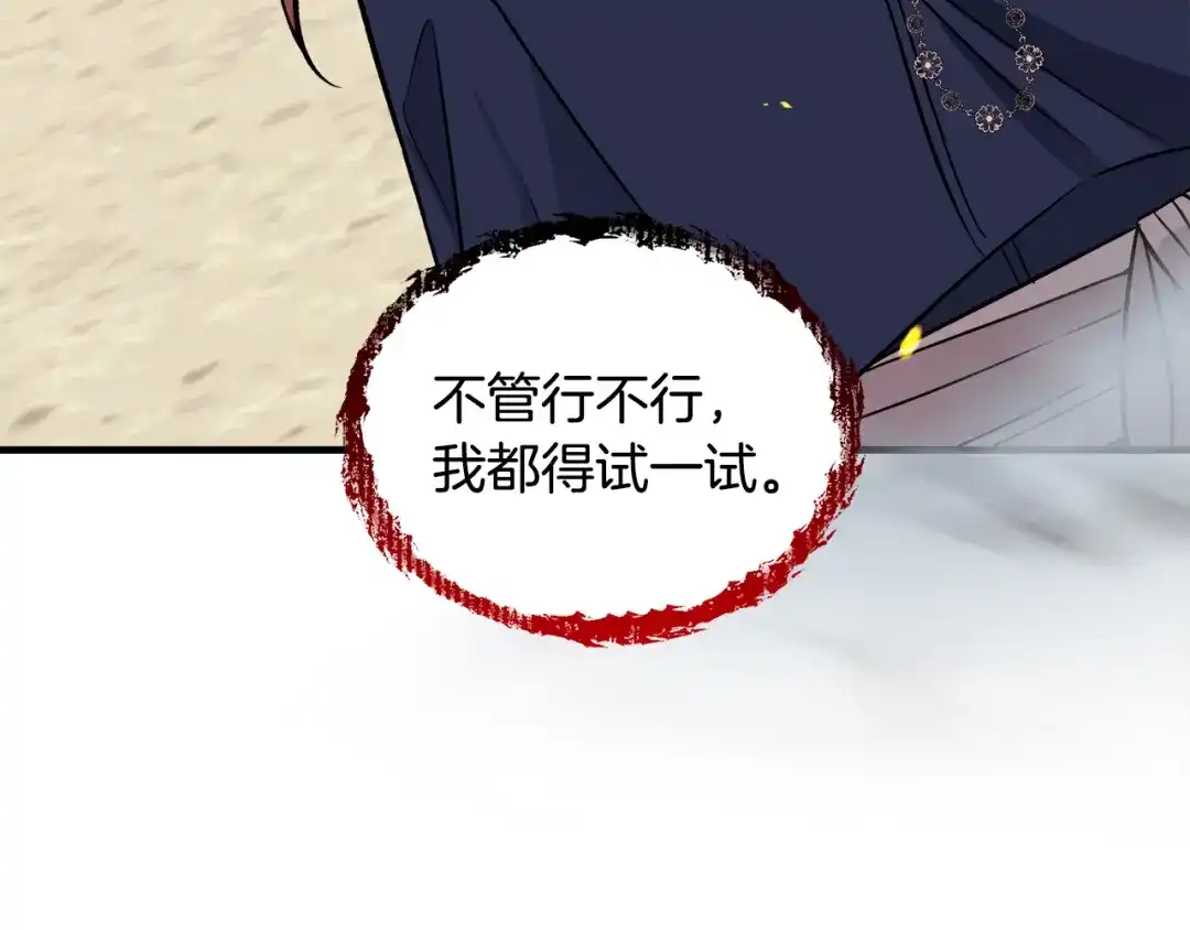 《莫名其妙养了王子大人》第34话 秀真身 第7页