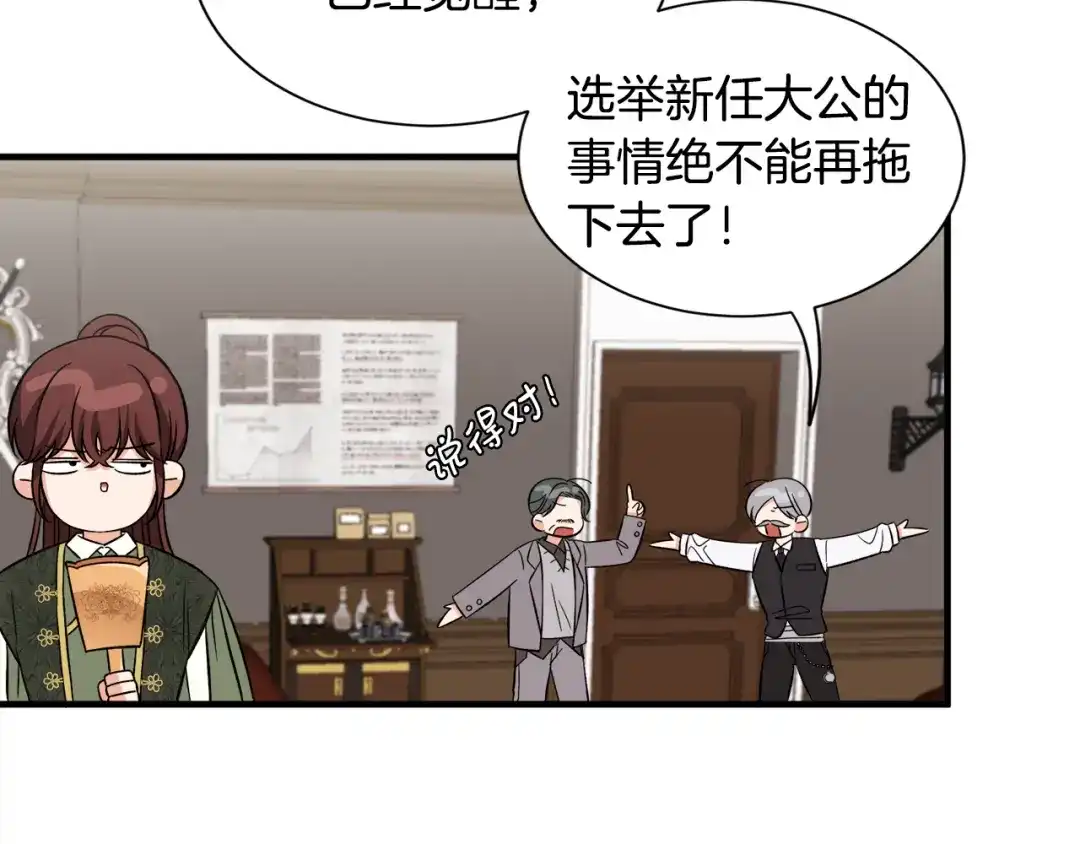 《莫名其妙养了王子大人》第34话 秀真身 第113页