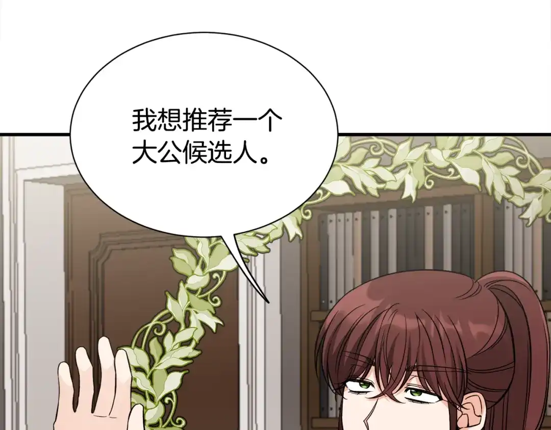 《莫名其妙养了王子大人》第34话 秀真身 第126页