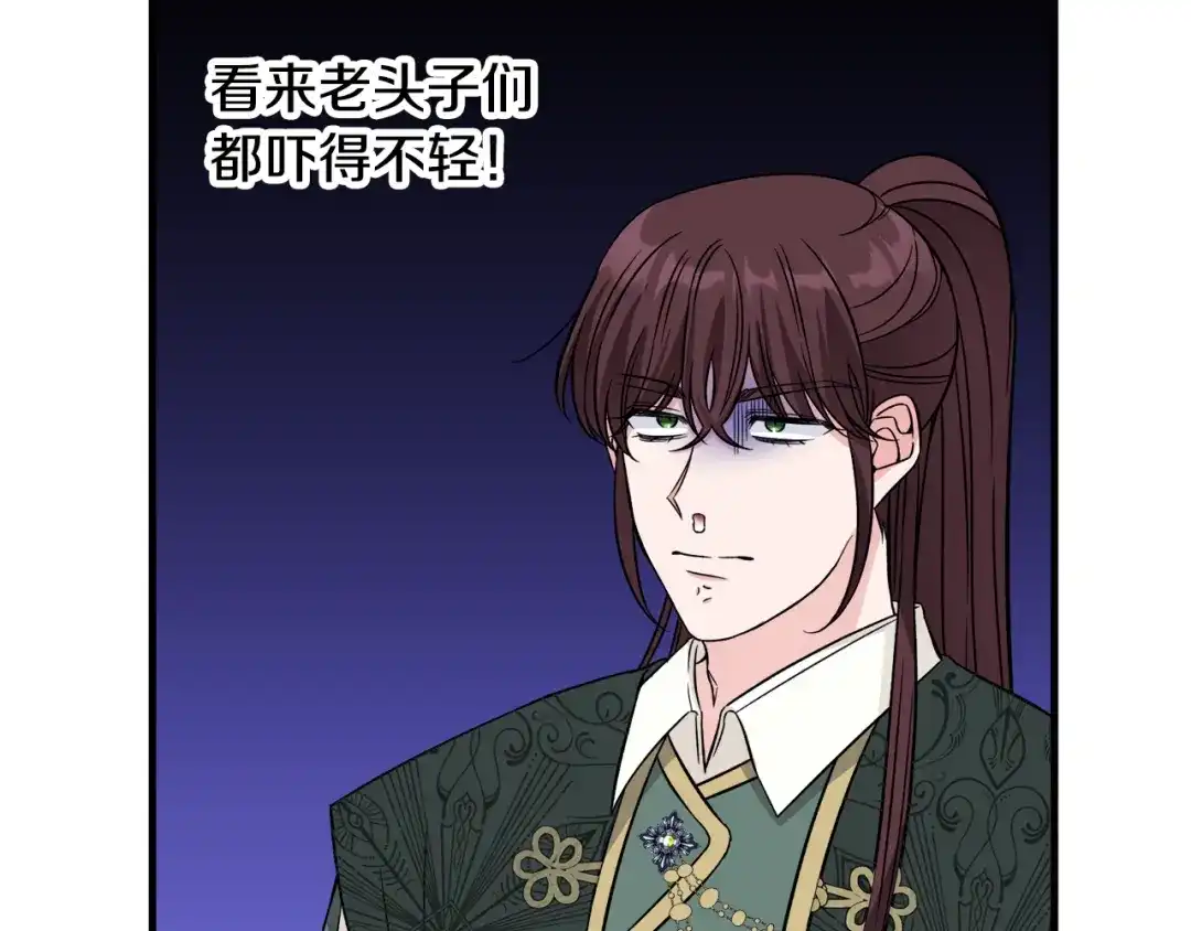 《莫名其妙养了王子大人》第34话 秀真身 第116页