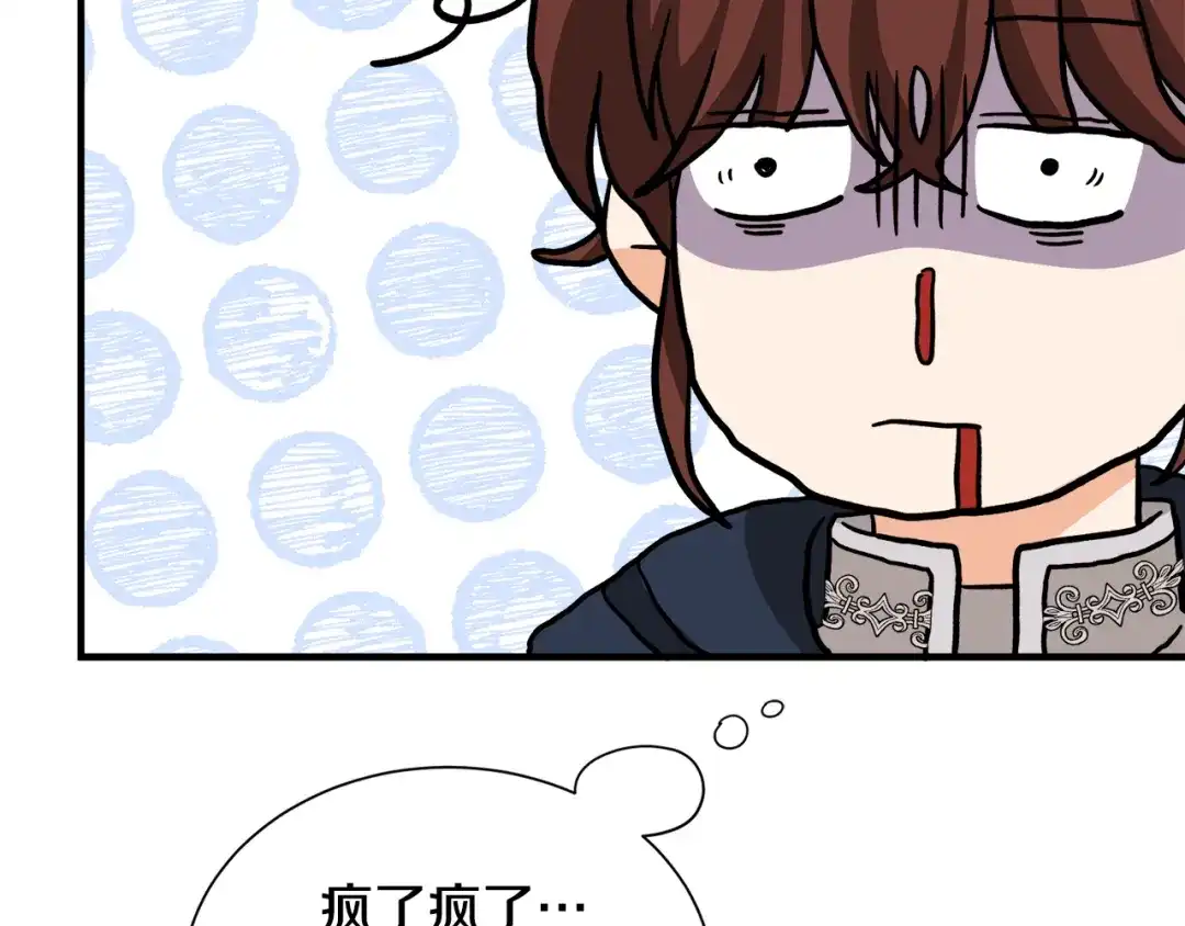 《莫名其妙养了王子大人》第34话 秀真身 第52页