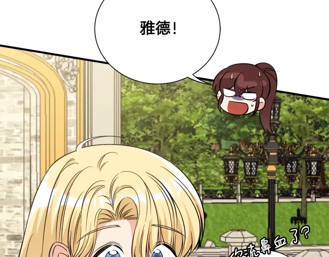 《莫名其妙养了王子大人》第34话 秀真身 第65页