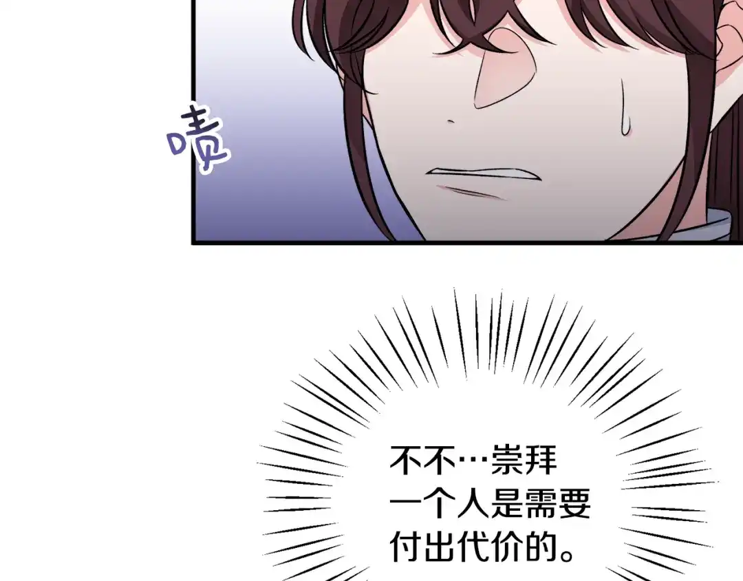 《莫名其妙养了王子大人》第34话 秀真身 第22页