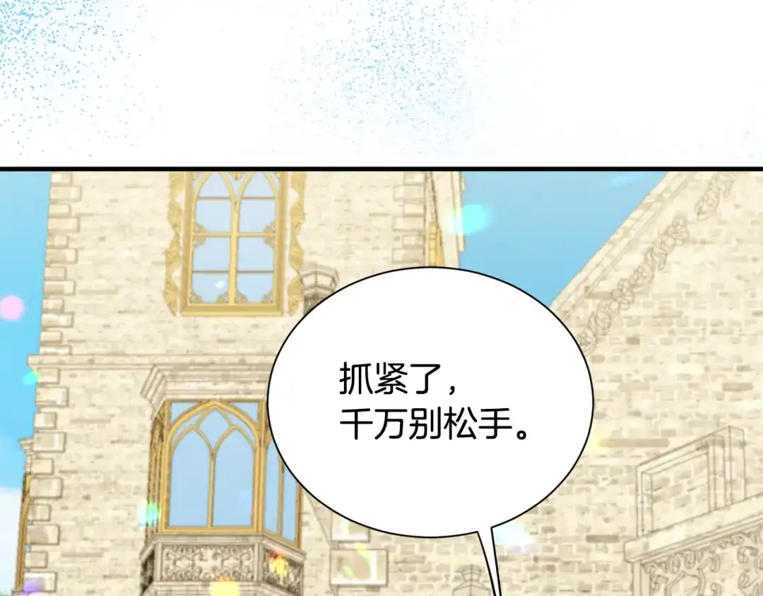 《莫名其妙养了王子大人》第34话 秀真身 第71页