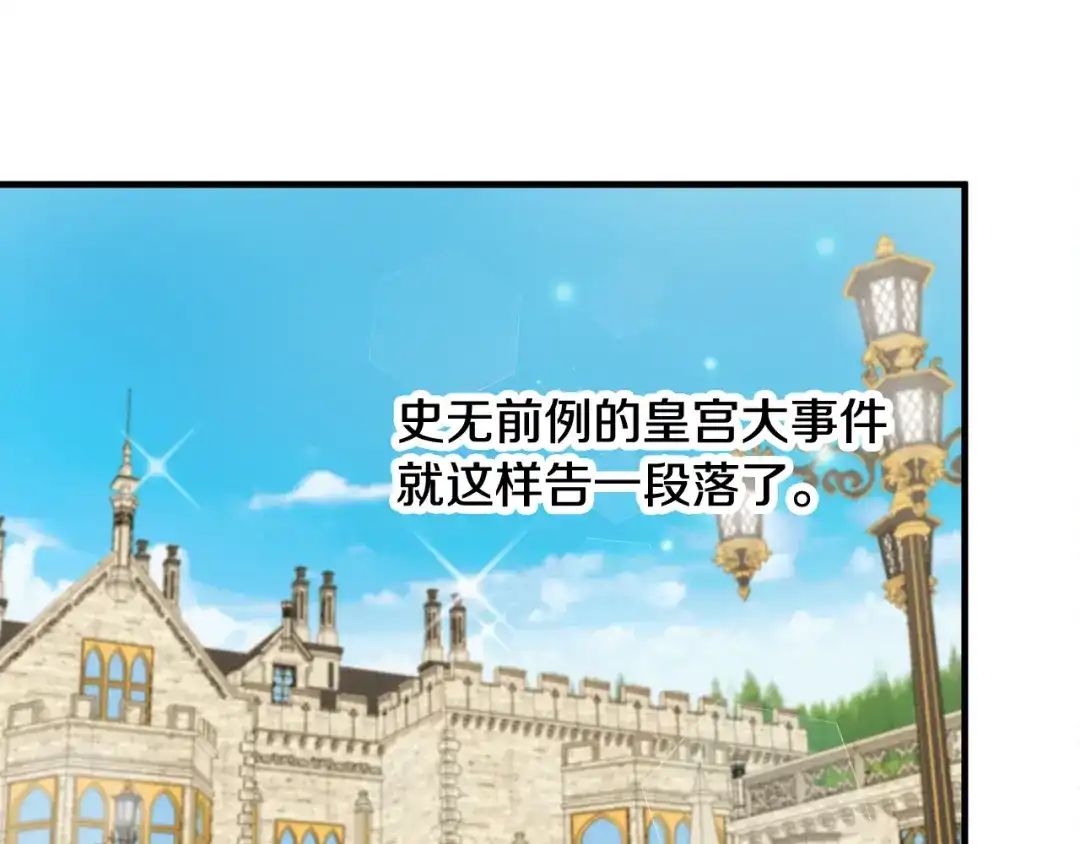 《莫名其妙养了王子大人》第34话 秀真身 第100页