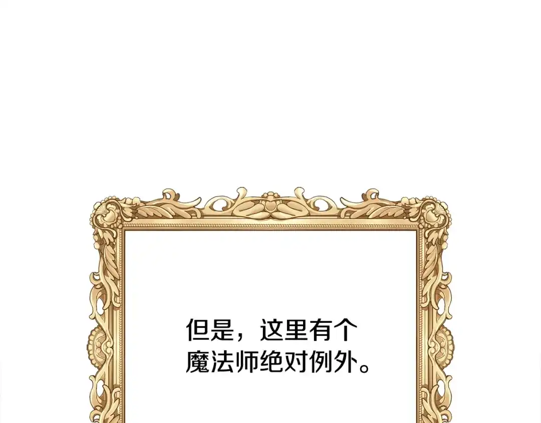 《莫名其妙养了王子大人》第34话 秀真身 第110页