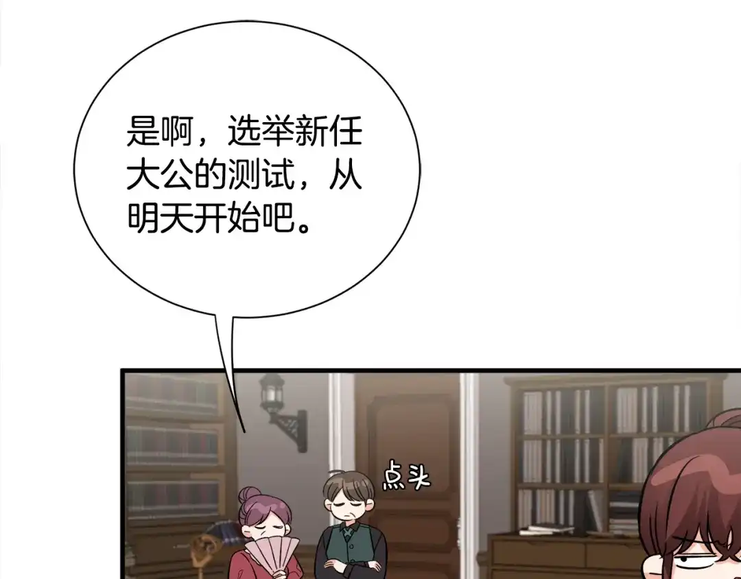 《莫名其妙养了王子大人》第34话 秀真身 第114页
