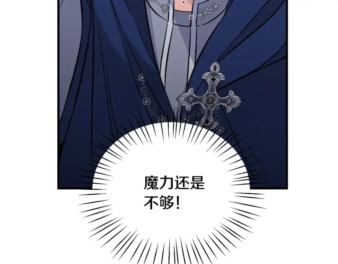《莫名其妙养了王子大人》第34话 秀真身 第79页