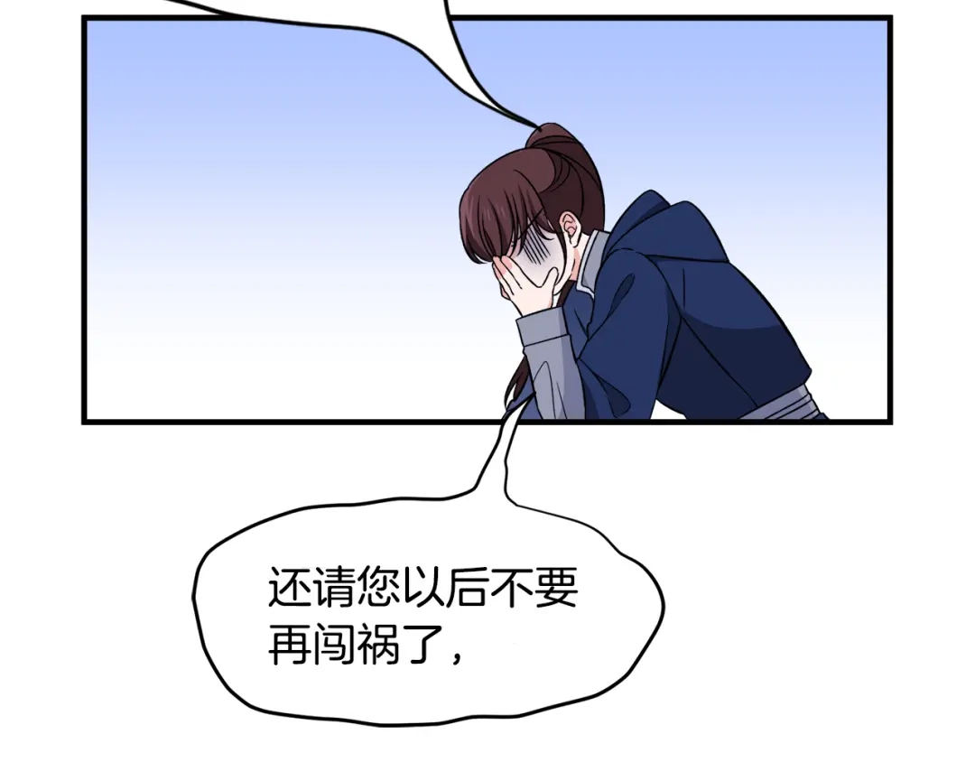 《莫名其妙养了王子大人》第34话 秀真身 第94页