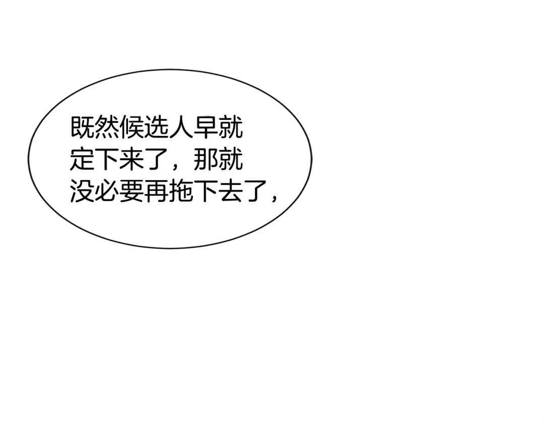 《莫名其妙养了王子大人》第34话 秀真身 第118页