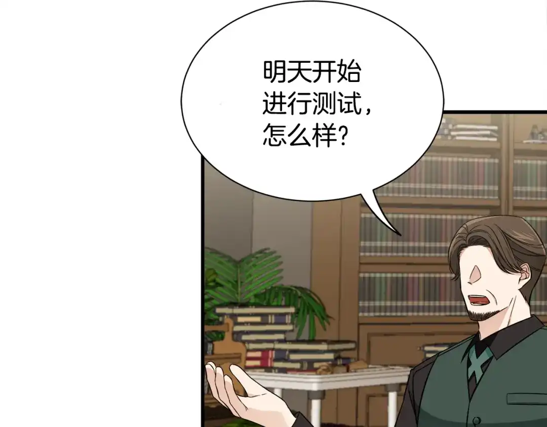 《莫名其妙养了王子大人》第34话 秀真身 第119页