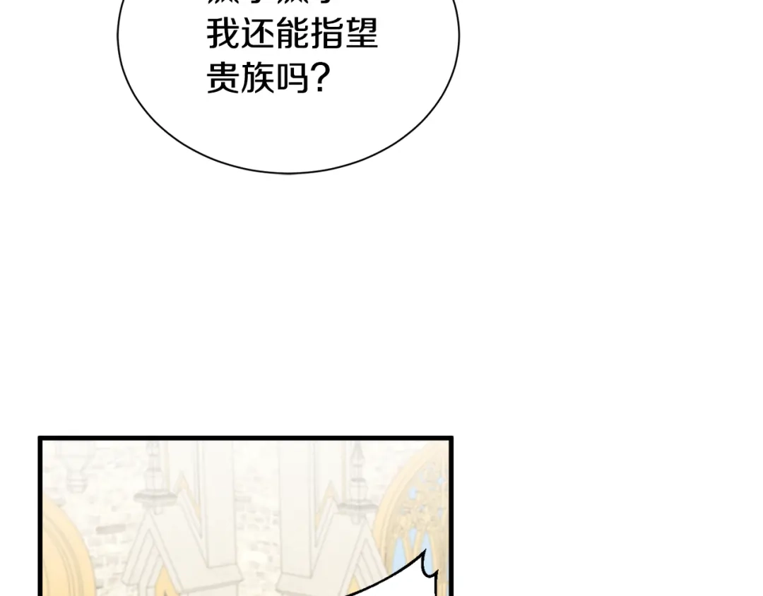 《莫名其妙养了王子大人》第34话 秀真身 第53页