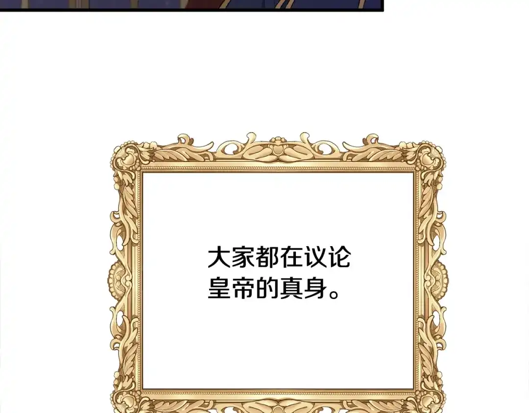 《莫名其妙养了王子大人》第34话 秀真身 第105页