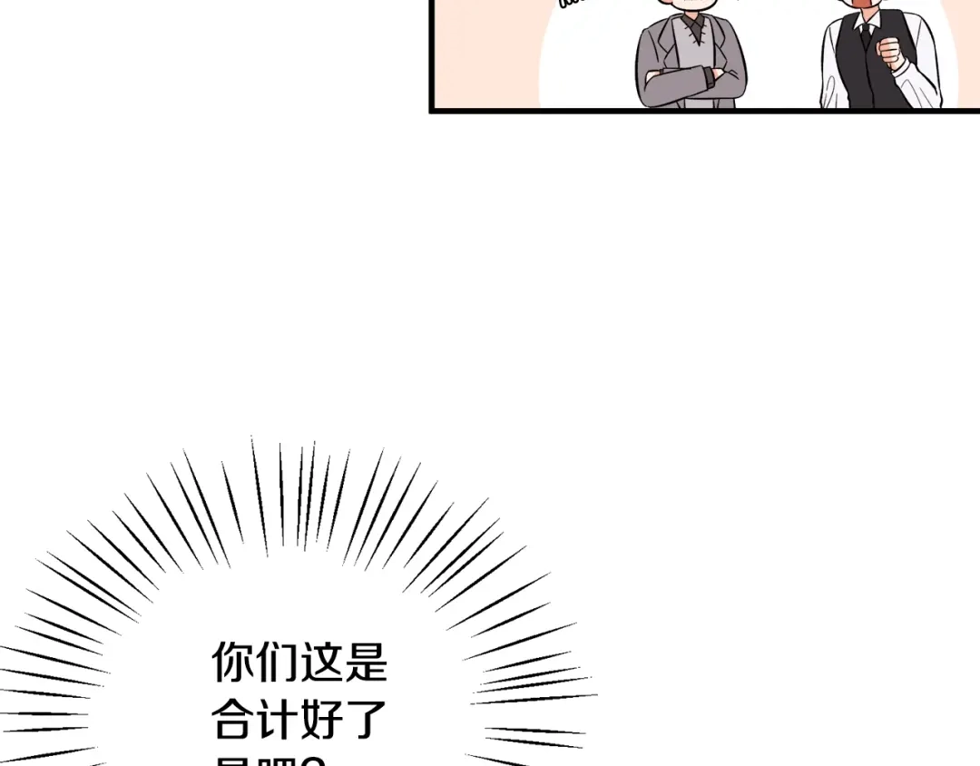 《莫名其妙养了王子大人》第34话 秀真身 第121页