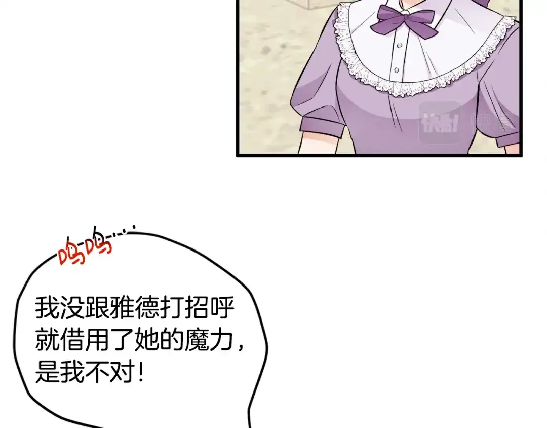 《莫名其妙养了王子大人》第34话 秀真身 第93页