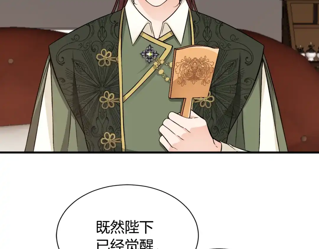 《莫名其妙养了王子大人》第34话 秀真身 第112页