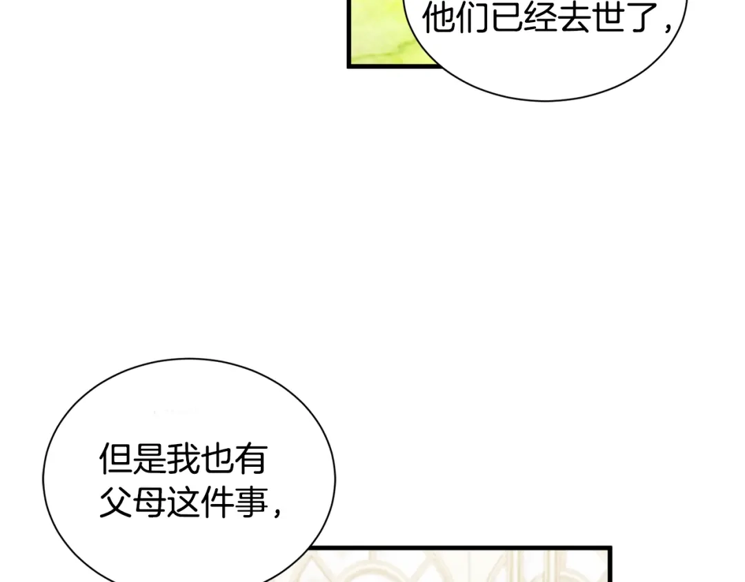 《莫名其妙养了王子大人》第35话 父母的存在 第117页
