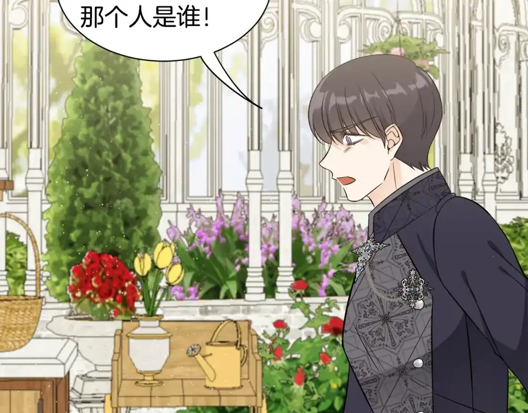 《莫名其妙养了王子大人》第35话 父母的存在 第87页