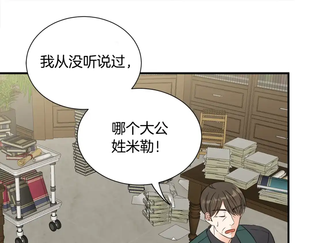 《莫名其妙养了王子大人》第35话 父母的存在 第25页