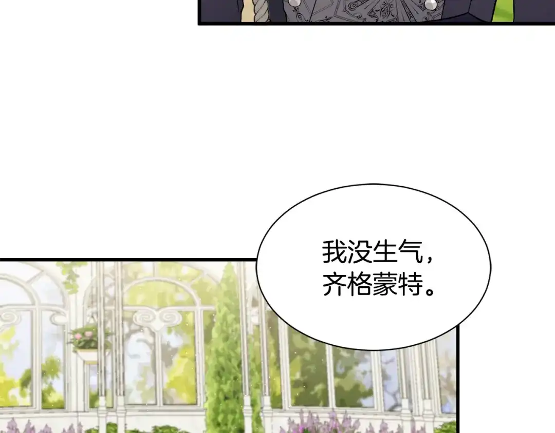 《莫名其妙养了王子大人》第35话 父母的存在 第85页