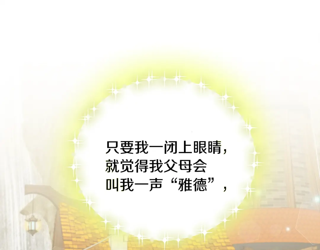 《莫名其妙养了王子大人》第35话 父母的存在 第129页