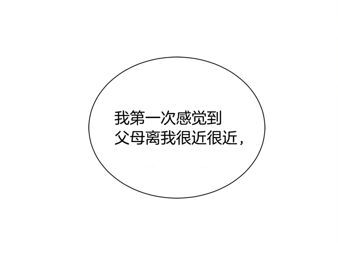 《莫名其妙养了王子大人》第35话 父母的存在 第122页