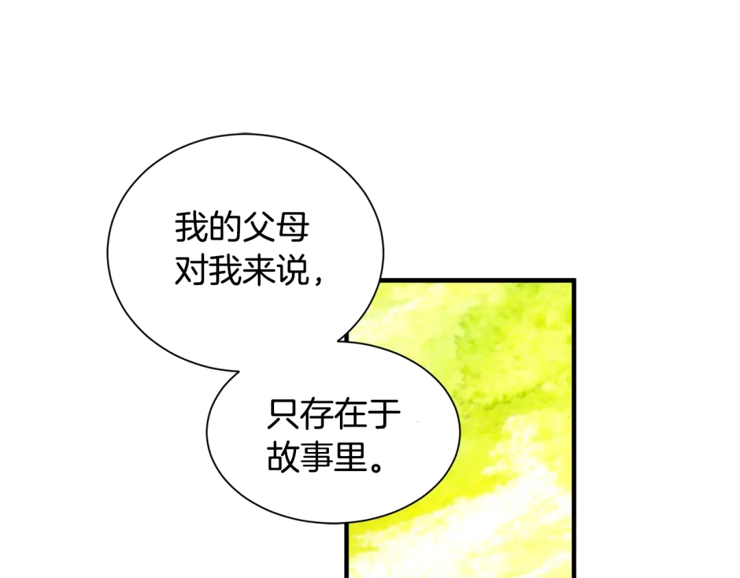 《莫名其妙养了王子大人》第35话 父母的存在 第115页