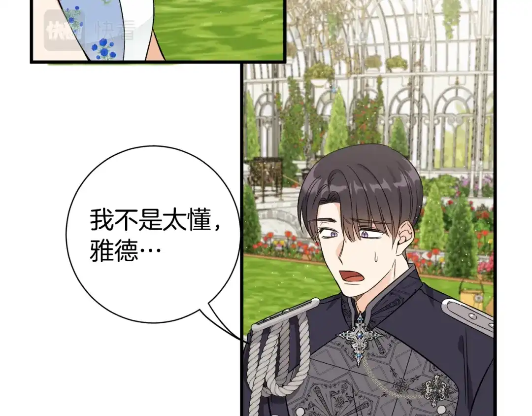 《莫名其妙养了王子大人》第35话 父母的存在 第98页