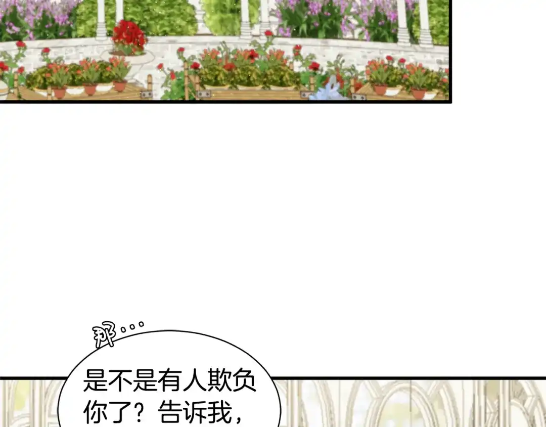 《莫名其妙养了王子大人》第35话 父母的存在 第86页