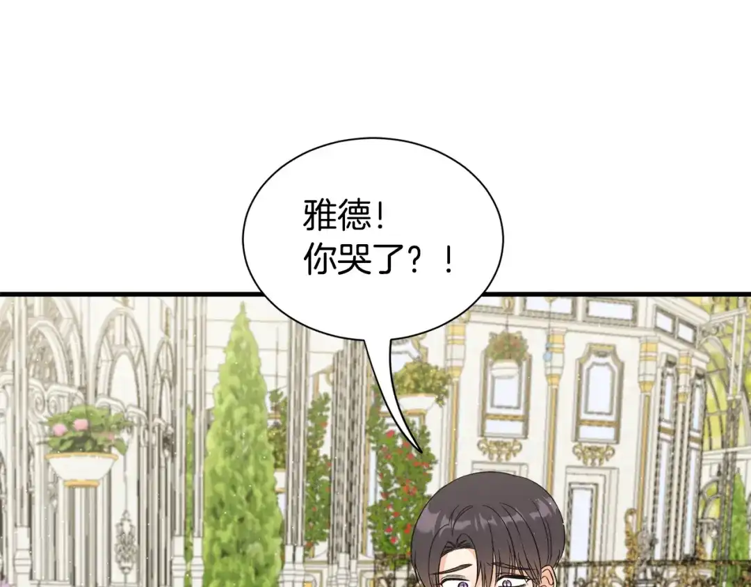 《莫名其妙养了王子大人》第35话 父母的存在 第91页