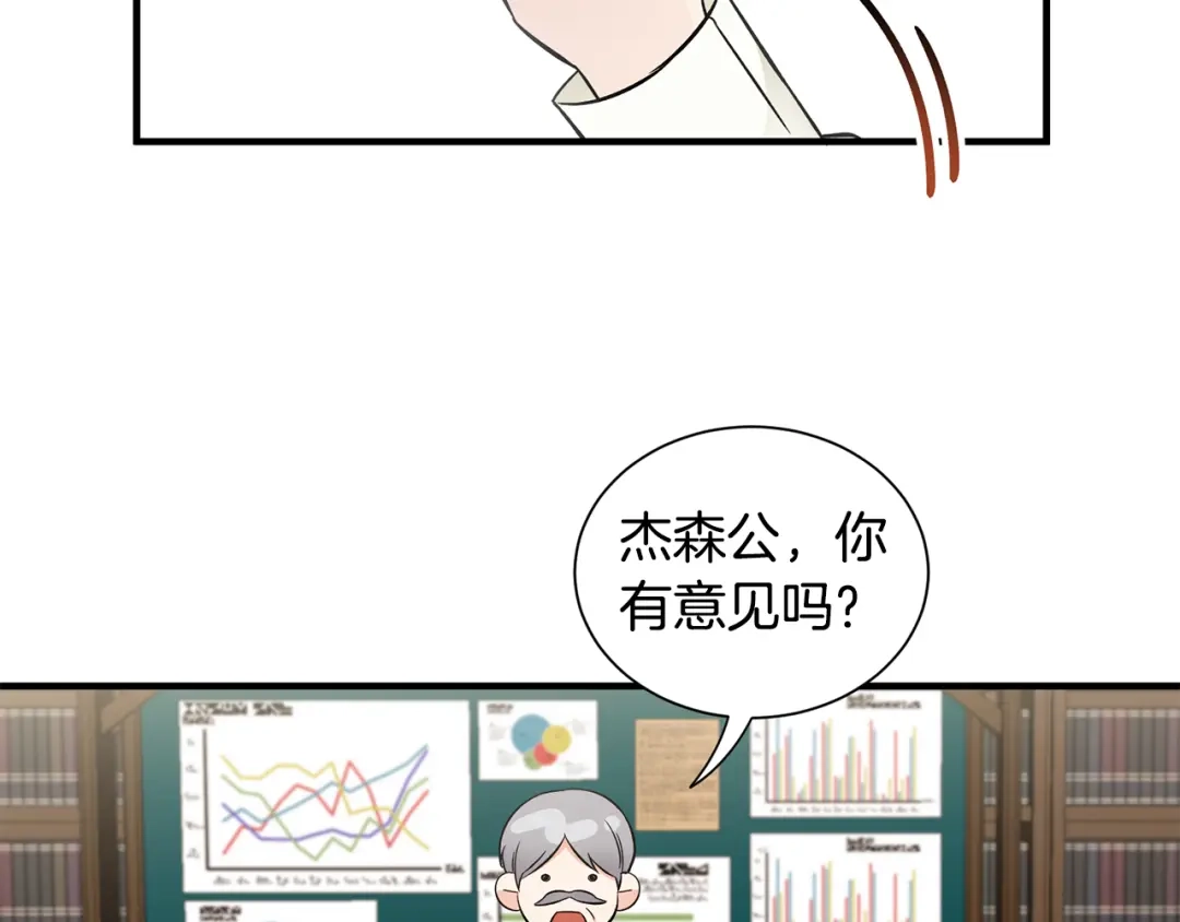 《莫名其妙养了王子大人》第35话 父母的存在 第4页