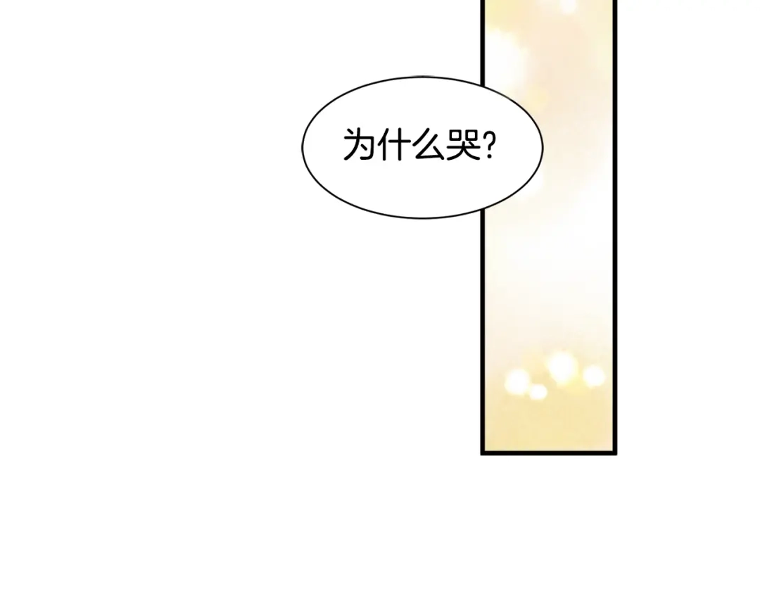 《莫名其妙养了王子大人》第35话 父母的存在 第95页