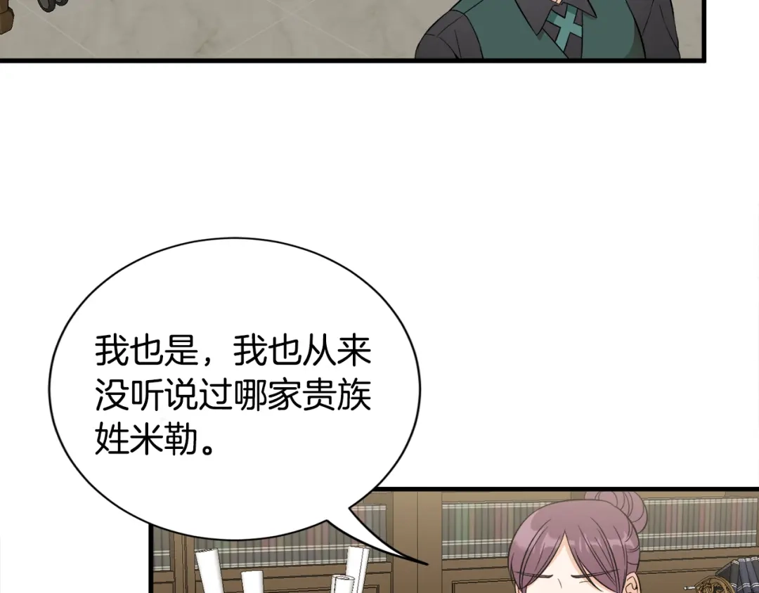 《莫名其妙养了王子大人》第35话 父母的存在 第26页