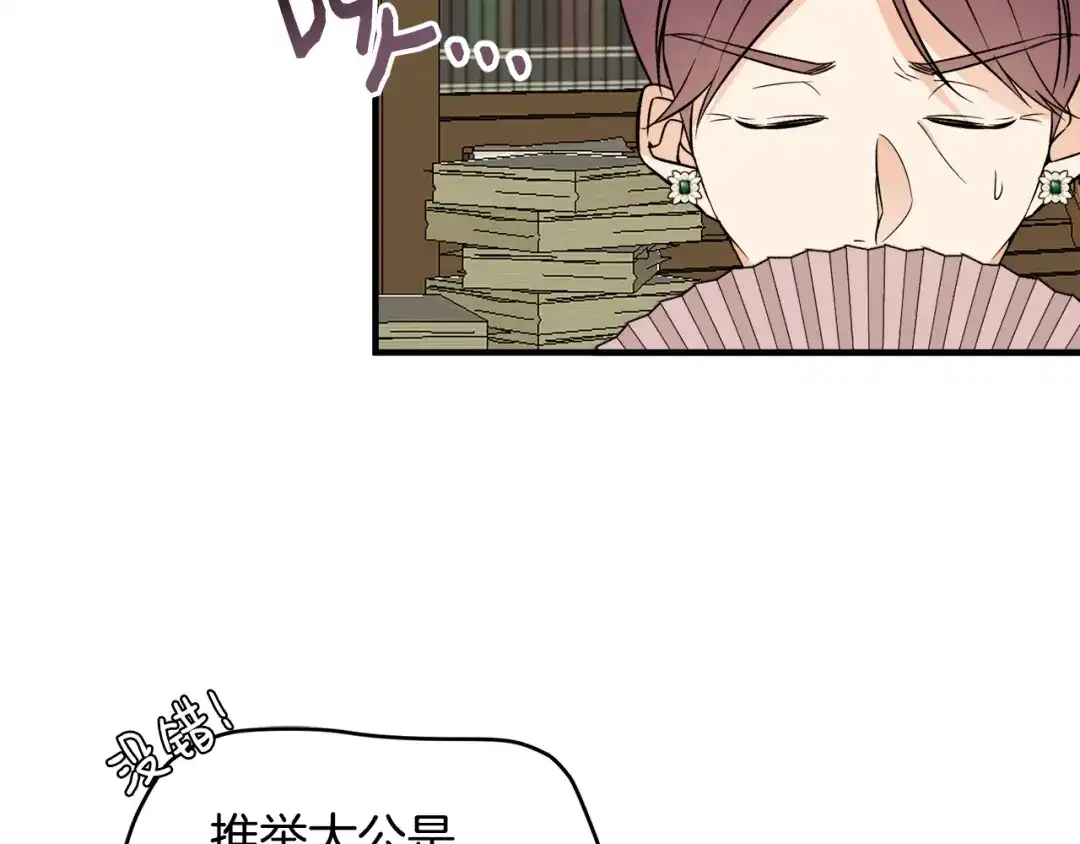 《莫名其妙养了王子大人》第35话 父母的存在 第52页