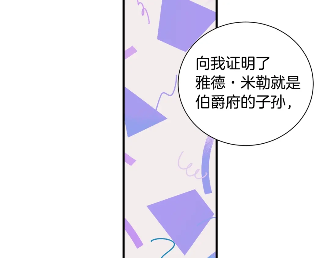 《莫名其妙养了王子大人》第35话 父母的存在 第36页