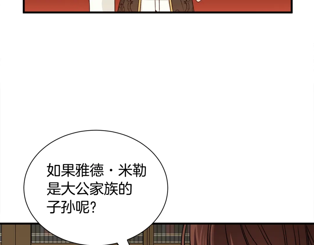 《莫名其妙养了王子大人》第35话 父母的存在 第22页