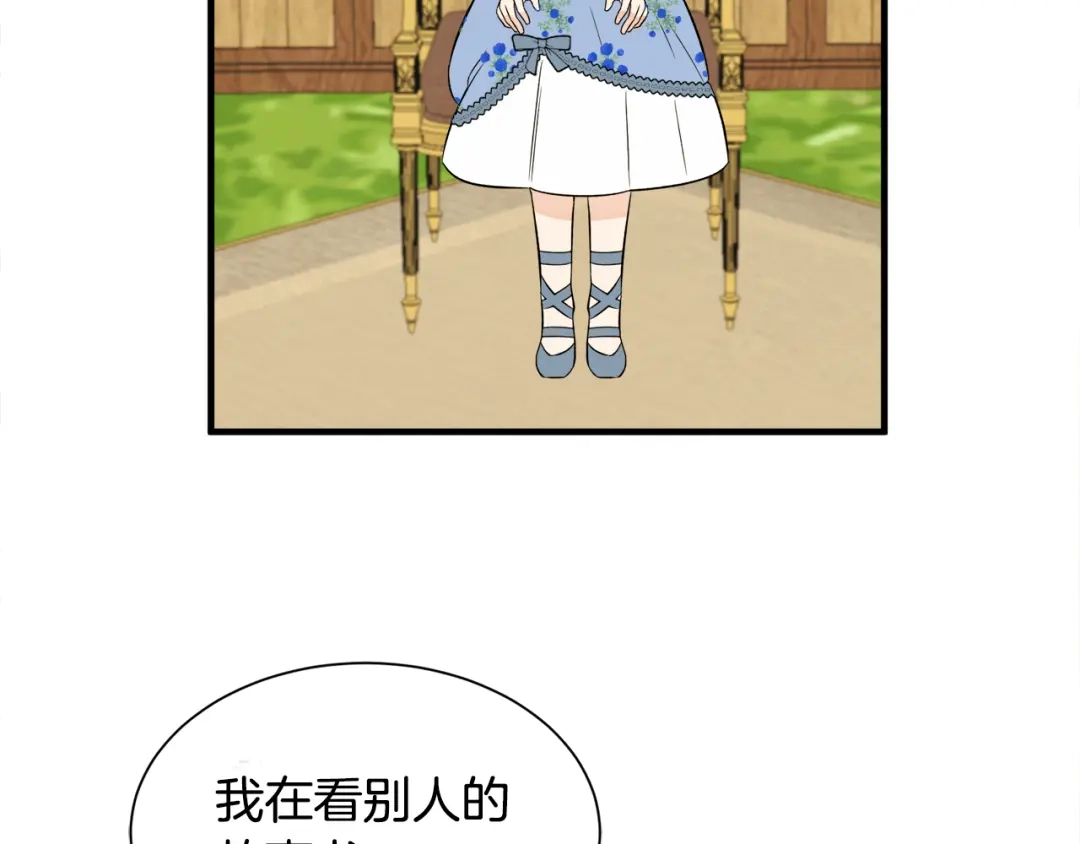 《莫名其妙养了王子大人》第35话 父母的存在 第119页